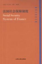 法国社会保障制度