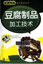 豆腐制品加工技术