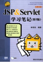 JSP & Servlet学习笔记