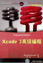 Xcode 3高级编程