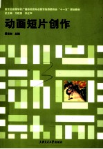 动画短片创作