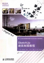 SketchUp建筑制图教程