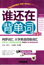 网罗词汇  大学英语四级词汇