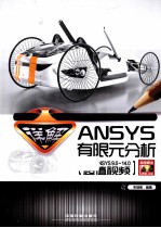 详解ANSYS有限元分析