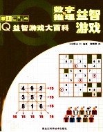 数字和推理益智游戏