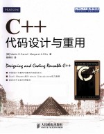 C++代码设计与重用