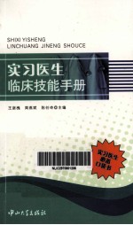 实习医生临床技能手册