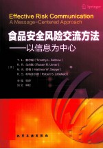 食品安全风险交流方法 以信息为中心