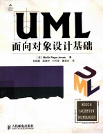 UML面向对象设计基础