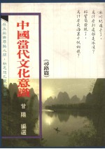 风云思潮  3  中国当代文化意识  寻路篇