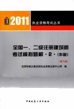 2011全国一、二级注册建筑师考试模拟题解 2 作图