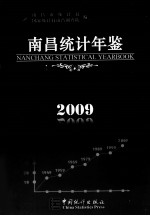 南昌统计年鉴 2009