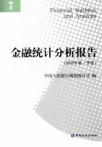 金融统计分析报告 7(2010年第一季度)