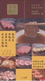 烧肉手账