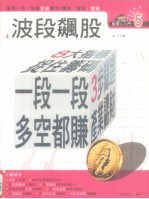 8大指标捉住筹码+3不赚进产业连动财=一段一段多空都赚