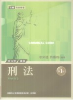 刑法