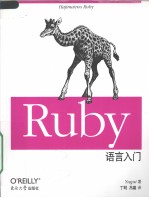 Ruby语言入门