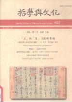 哲学与文化 402 （文）与（象）之战动专题