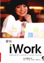 爱玩iWork