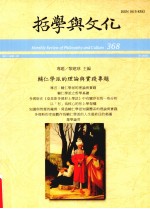 哲学与文化 368 辅仁学派的理论与实践专题