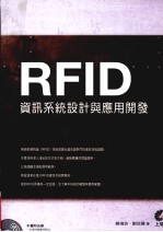 RFlD咨询系统设计与应用开发