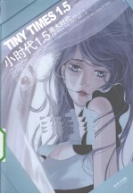 小时代1.5青木时代  VOL.4  漫画版