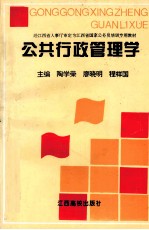 公共行政管理学