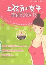 上弦月小女子美丽说明书