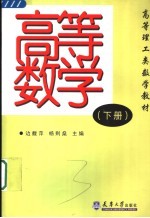 高等数学 下