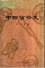 中国货币史 第2版