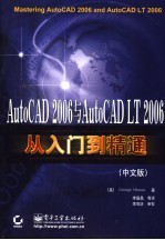 AutoCAD 2006与AutoCAD LT 2006从入门到精通 中文版