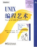 UNIX编程艺术