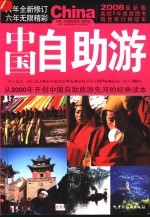 中国自助游  2006