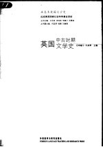 英国中古时期文学史