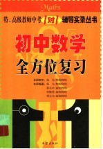 特、高级教师中考一对一辅导实录：中考数学