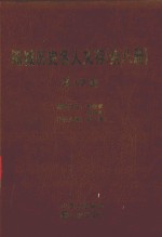 阳城历史名人文存 第4册