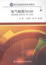 电气制图与CAD