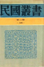 民国丛书 第3编 38 文化·教育·体育类 国故学讨论集 中下