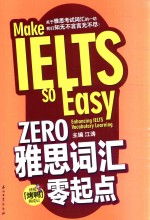 ZERO雅思词汇零起点