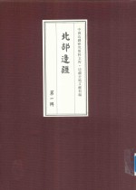 北部边疆 第1辑 1