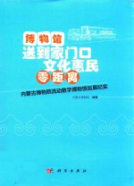 博物馆送到家门口文化惠民零距离 内蒙古博物院流动数字博物馆巡展纪实