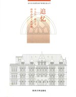 追忆 中山东一路六号修缮改造工程回顾