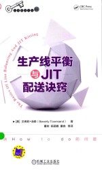 生产线平衡与JIT配送诀窍