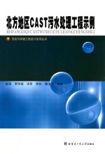 北方地区CAST污水处理工程示例