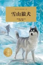 雪山狼犬