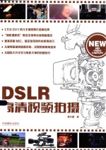 DSLR高清视频拍摄