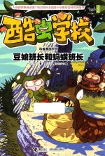 酷虫学校科普漫画系列  豆娘班长和蚂蟥班长