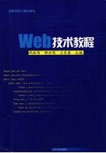 Web技术教程