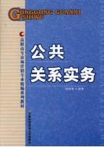 公共关系实务