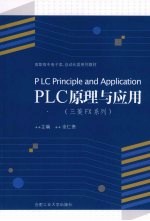 PLC原理与应用